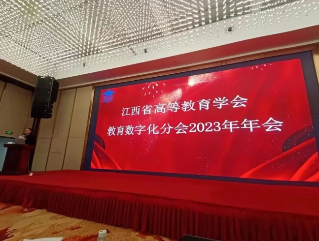 赢博平台亮相江西高等教育学会数字化分会2023年会