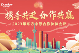 携手共进 合作共赢丨赢博平台合作伙伴会议圆满举办