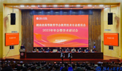 赢博平台受邀参加湖南高等教育学会教育技术专业委员会2023年会
