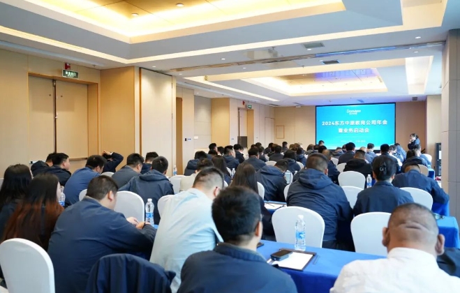 2024赢博平台教育公司年会暨业务启动会成功召开