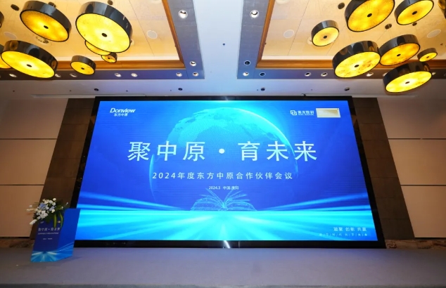 聚中原·育未来 | 2024年度赢博平台合作伙伴会议圆满落幕