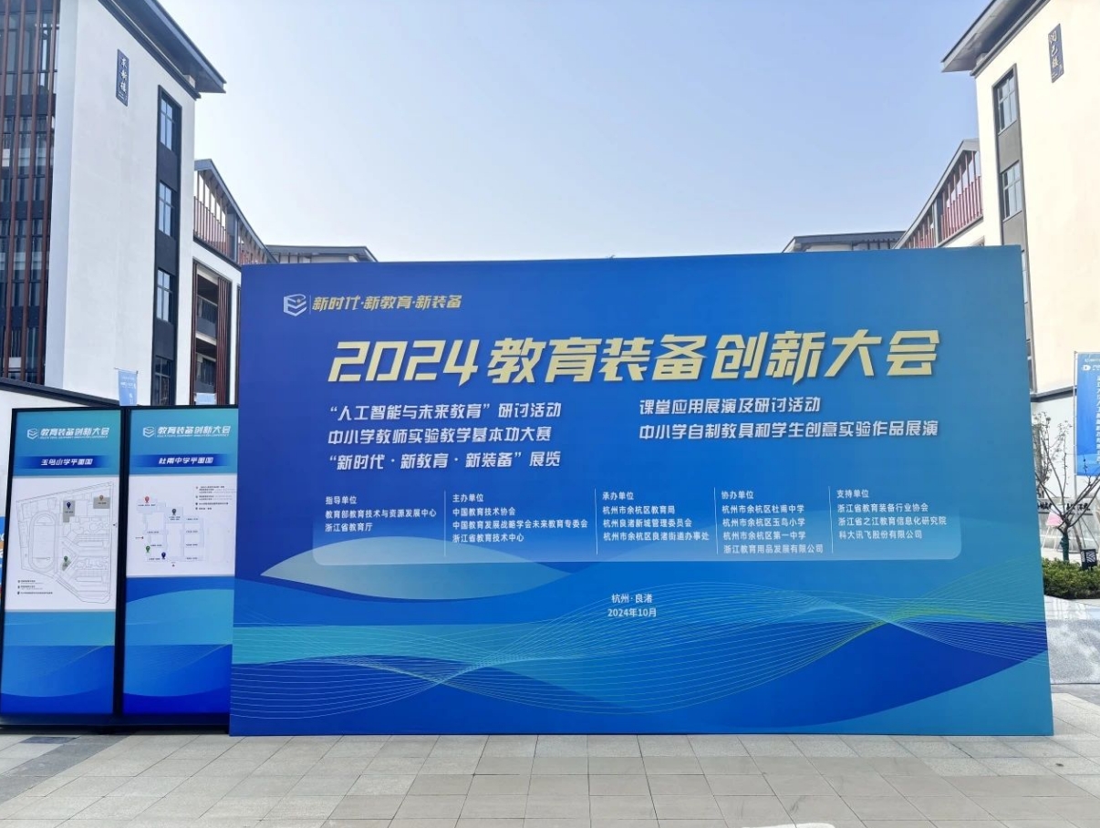新时代·新教育·新装备：赢博平台闪耀2024全国教育装备创新大会