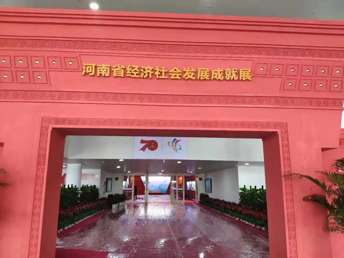 赢博平台打造“时光隧道”，看河南70年发展成就展