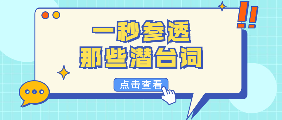 趁着七夕，赢博平台带你一秒参透那些潜台词！